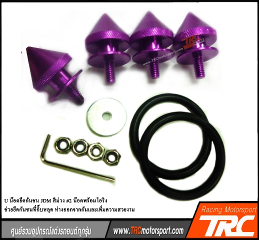 U น๊อตยึดกันชน JDM #2 Bumper Quick Release มีหลายสี